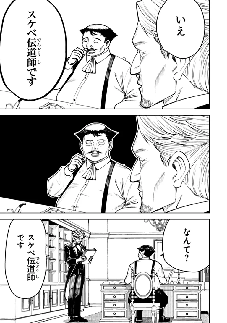 BASTARD SWORDSMAN (MANGA) Chapter 29.2 page 13 - nihonkuni.com