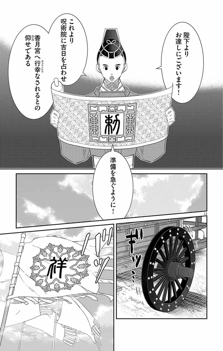 KOUKYU NO KAGE KOUSHU: JUJUTSUSHI WA NAZO WO YOMU Chapter 17 - Page 13