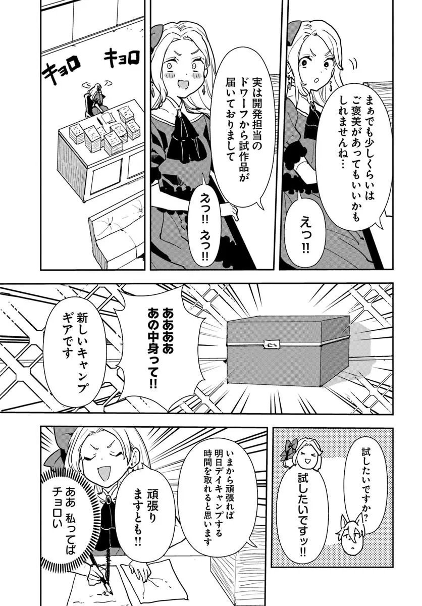 SHACHIKU REIJOU DATTE ISEKAI DE CAMP GA SHITAI! BAKA OUJI WO KONYAKU HAKI SHITA WATASHI NO MESHITERO SLOW LIFE Chapter 2 page 13 - nihonkuni.com