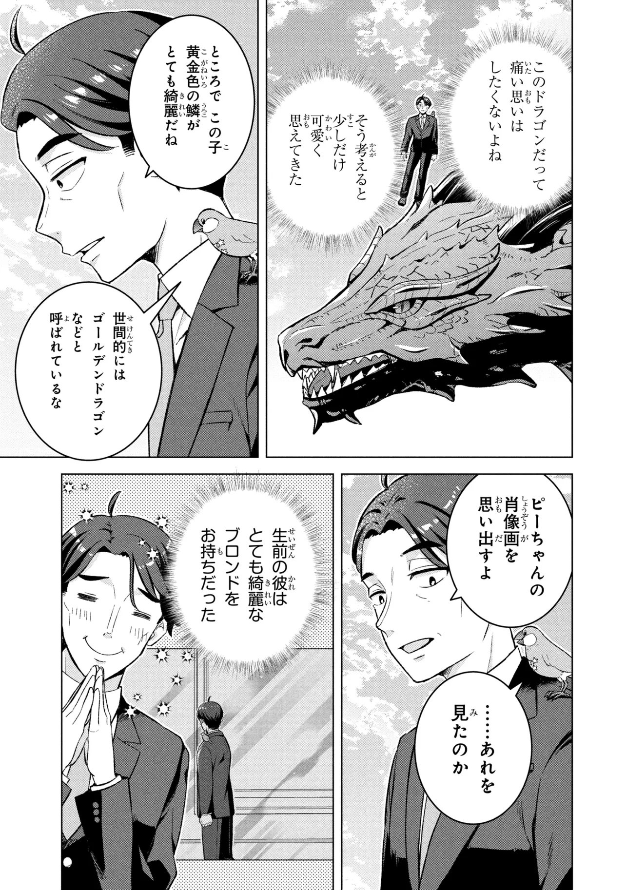 SASAKI TO PI-CHAN ISEKAI FANTASY NARA INOU BATTLE MO MAHOU SHOUJO MO DEATH GAME MO TEKI DE WA ARIMASEN ~TO KANGAETE ITARA, KUMOYUKI GA AYASHIKU NATTE KIMASHITA~ Chapter 3 page 13 - nihonkuni.com