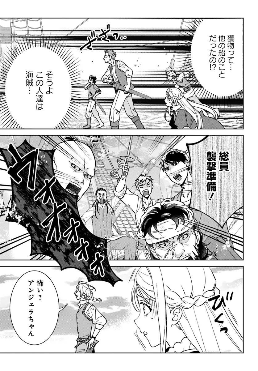 ITSUWARI SEIJO WA NEMURANAI KAIZOKU NO DAKIMAKURA NI NARIMASHITA Chapter 9.2 - Page 12