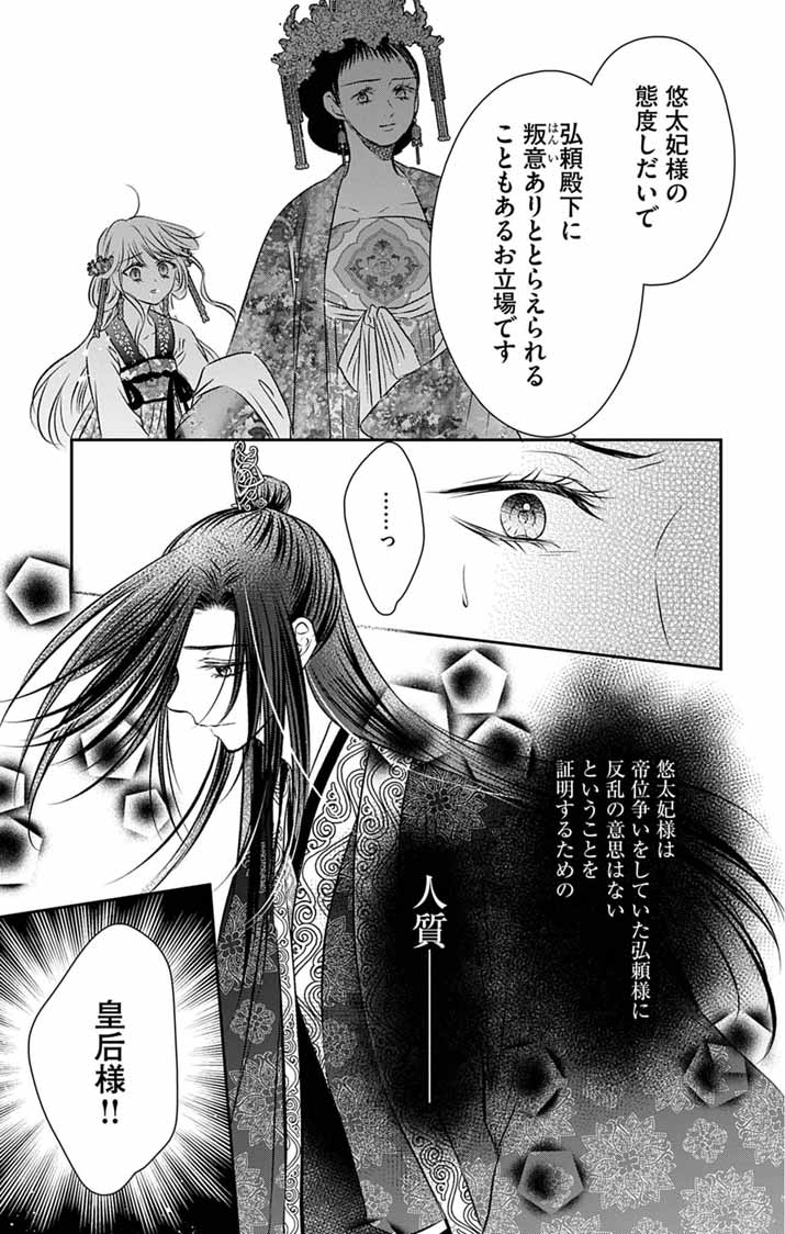 KOUTEI DENKA NO YAKUTOU KISAKI: HATSUKOI NO HITO TO NO KAKEOCHI SAKI WA KOUKYUU DESHITA Chapter 13 - Page 12
