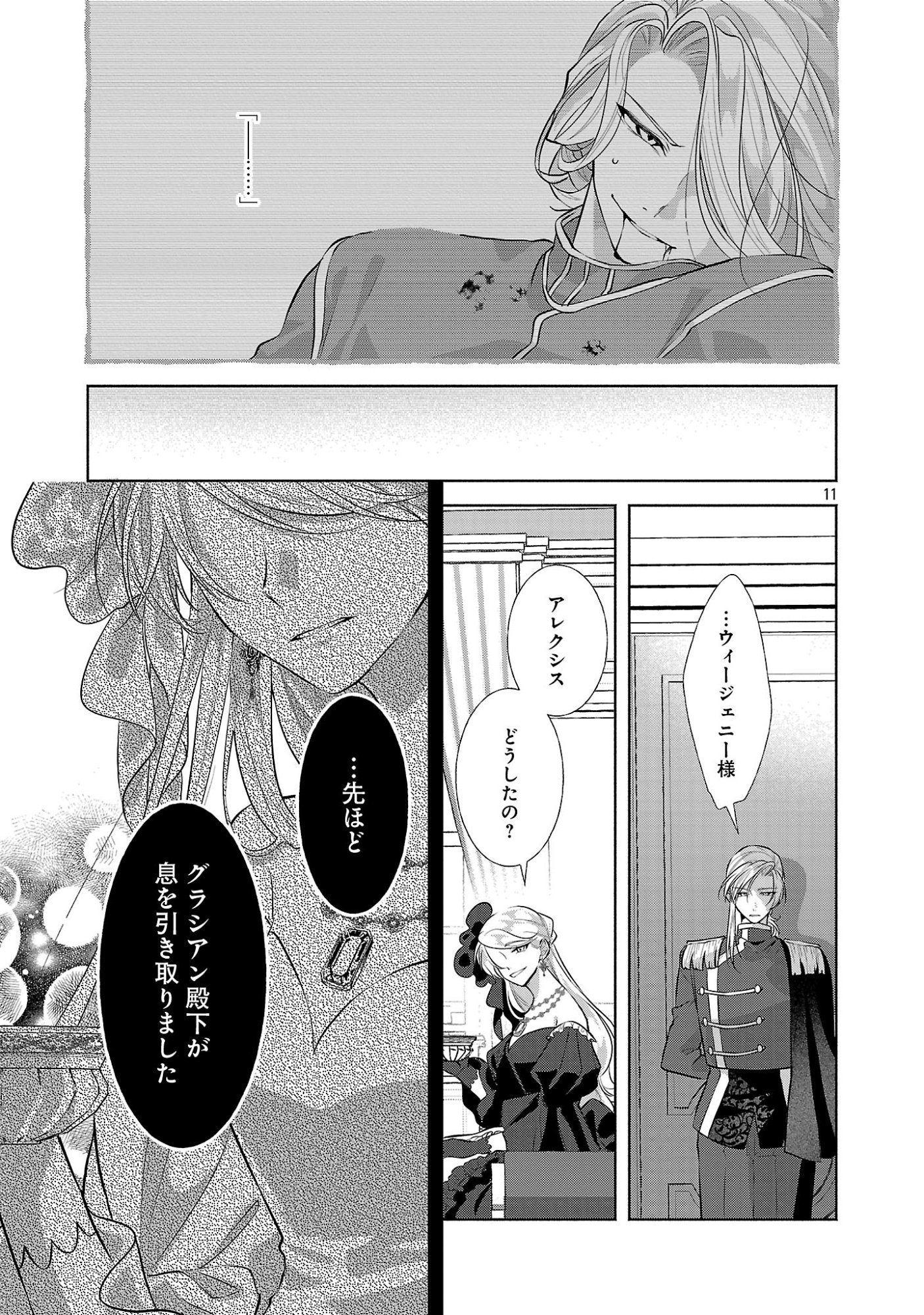 KONYAKUSHA NI "ANATA WA SHOURAI UWAKI WO SHITE WATASHI WO SUTERU KARA WAKARETE KUDASAI" TO ITTE MITA Chapter 28.1 - Page 13