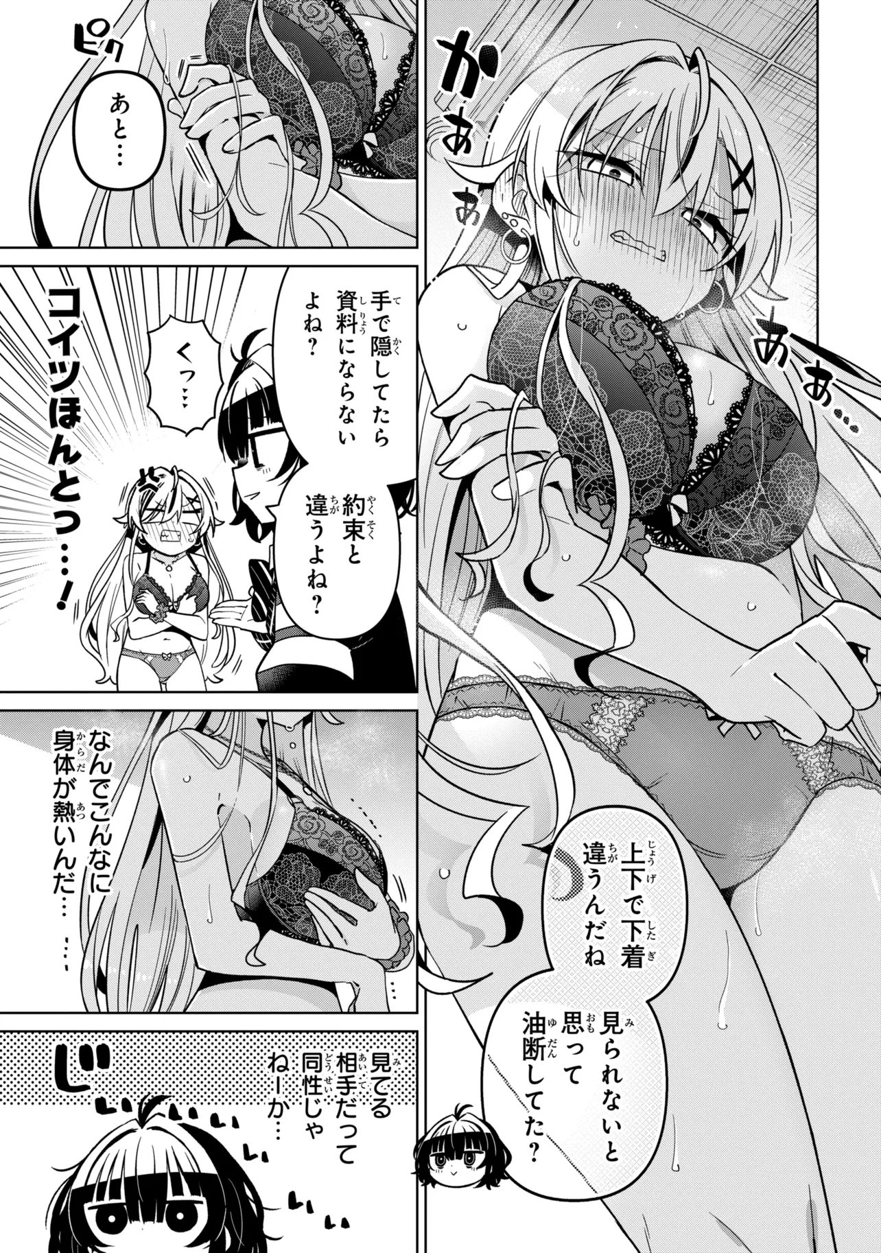 IJIMETE IJIRARETE Chapter 2 page 13 - nihonkuni.com