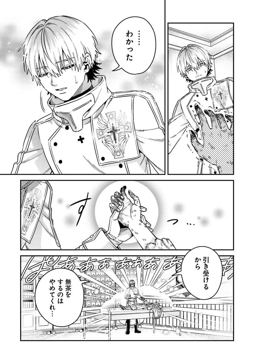 TENSEI TEIDO DE MUNE NO ANA WA UMARANAI Chapter 2.1 - Page 12