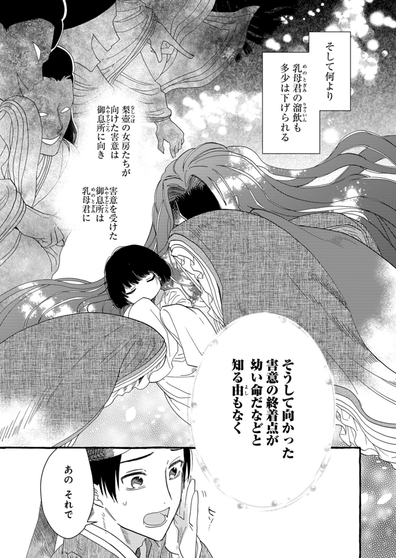 KOUKYUU NO KUSUSHI - HEIAN NAZOTOKI SHINRYOU NIKKI Chapter 10.2 - Page 13