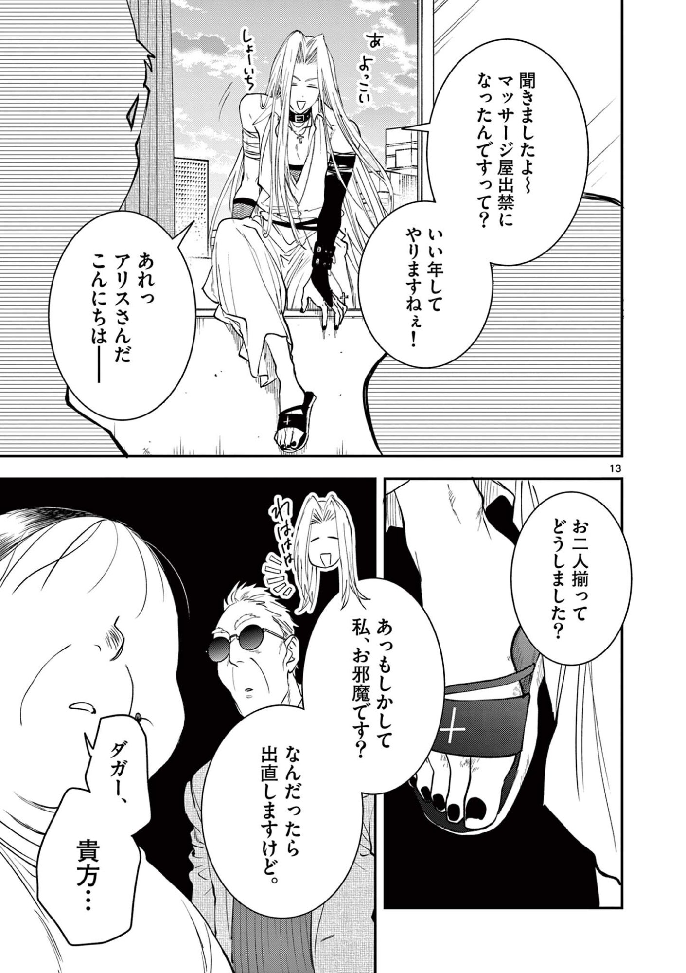 OJI TENSEI ~ AKUYAKU REIJOU NO KAREI NARU SEIKATSU ~ Chapter 36 - Page 13