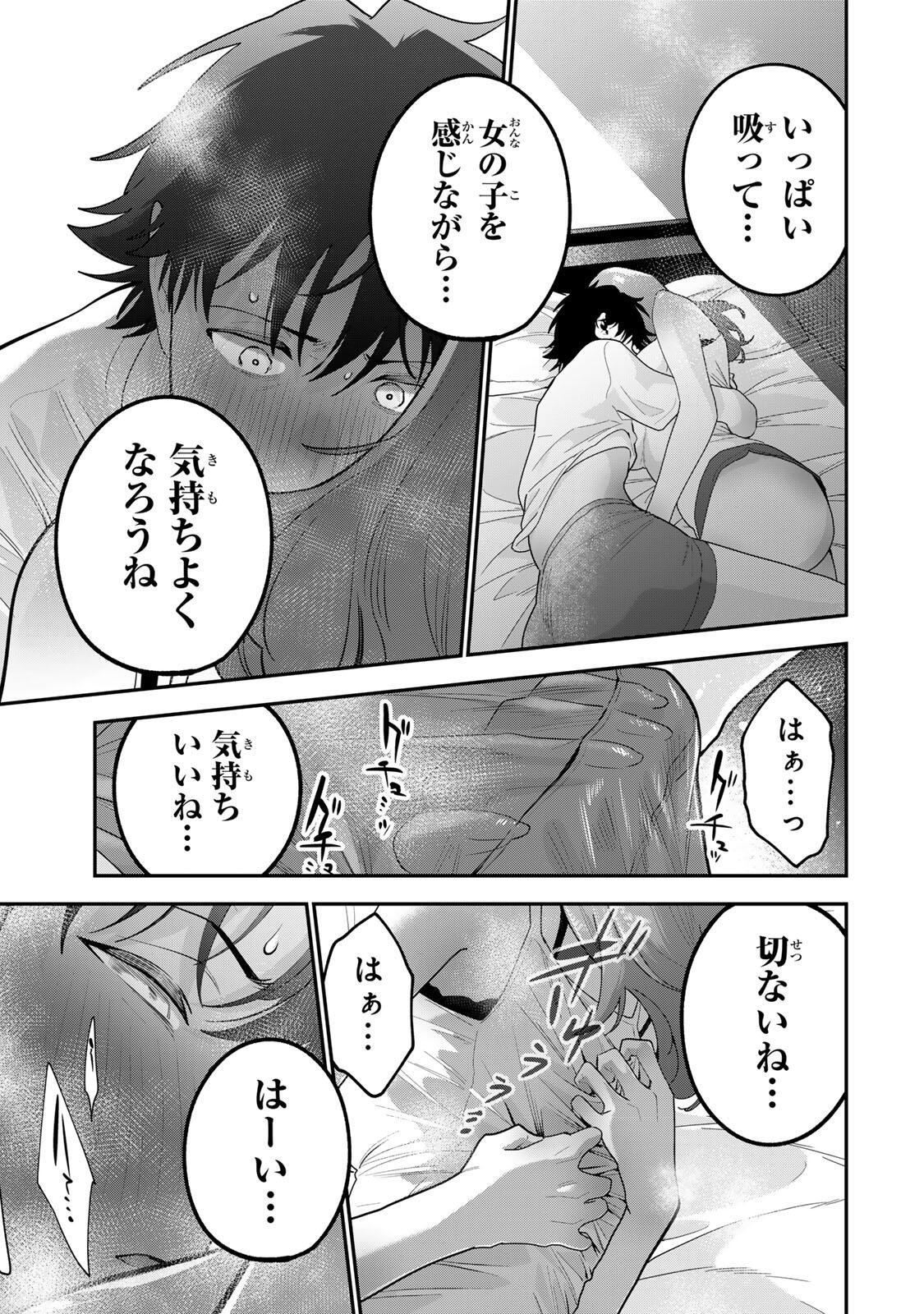 OYASUMI FUMI-SAN Chapter 69 - Page 13