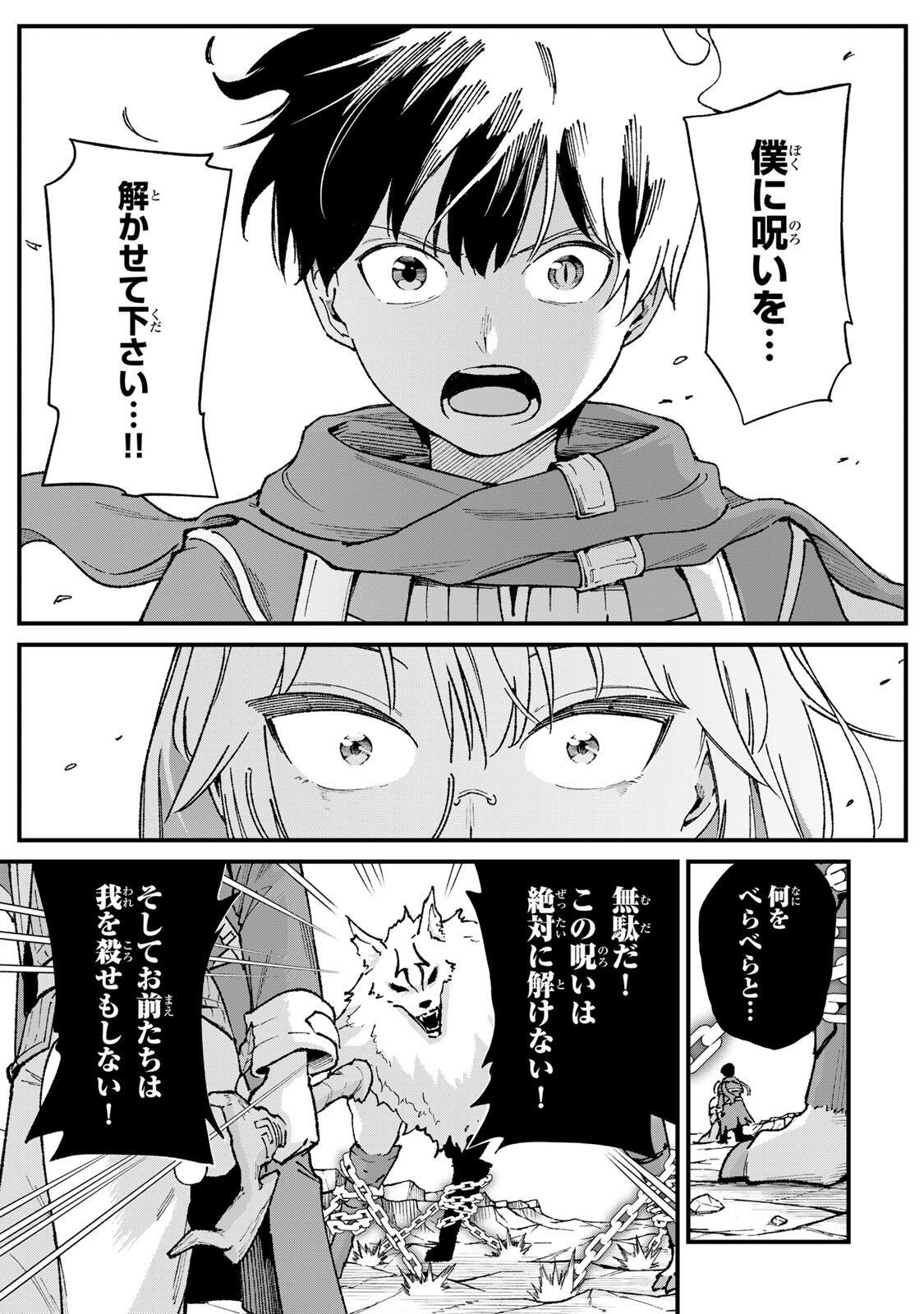 ICHIOKU NEN SHUGYO NO MUJIKAKU KENSEI ~TADA NO BO DA TO BAKA NI SARETA BANNO NO JINGI TO, KYOKUGEN NO SHUGYO DE UMIDASHITA "KENKI" NO JINKAKU DE ISEKAI O ATTO SURU~ Chapter 6 - Page 13