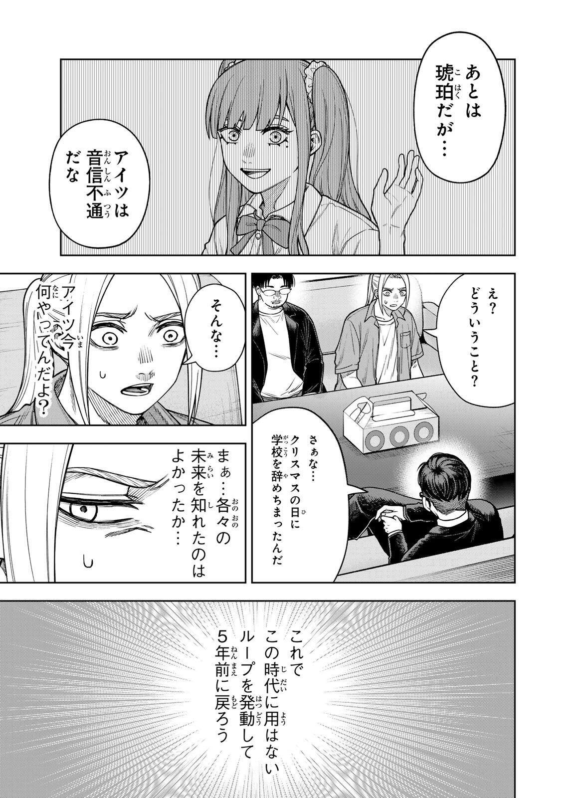 SOSHITE SETSUNA WA KURIKAESU Chapter 17 - Page 13