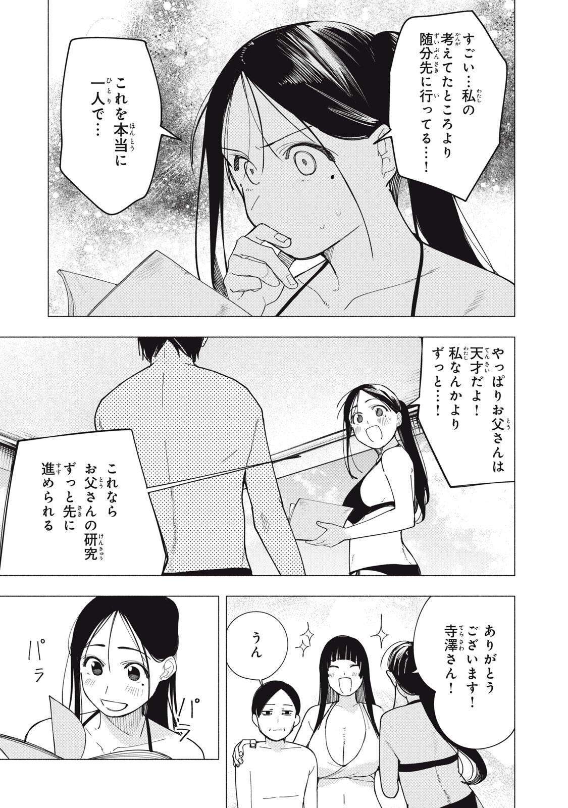 YANE NO SHITA NO ARTEMIS Chapter 55 page 13 - nihonkuni.com