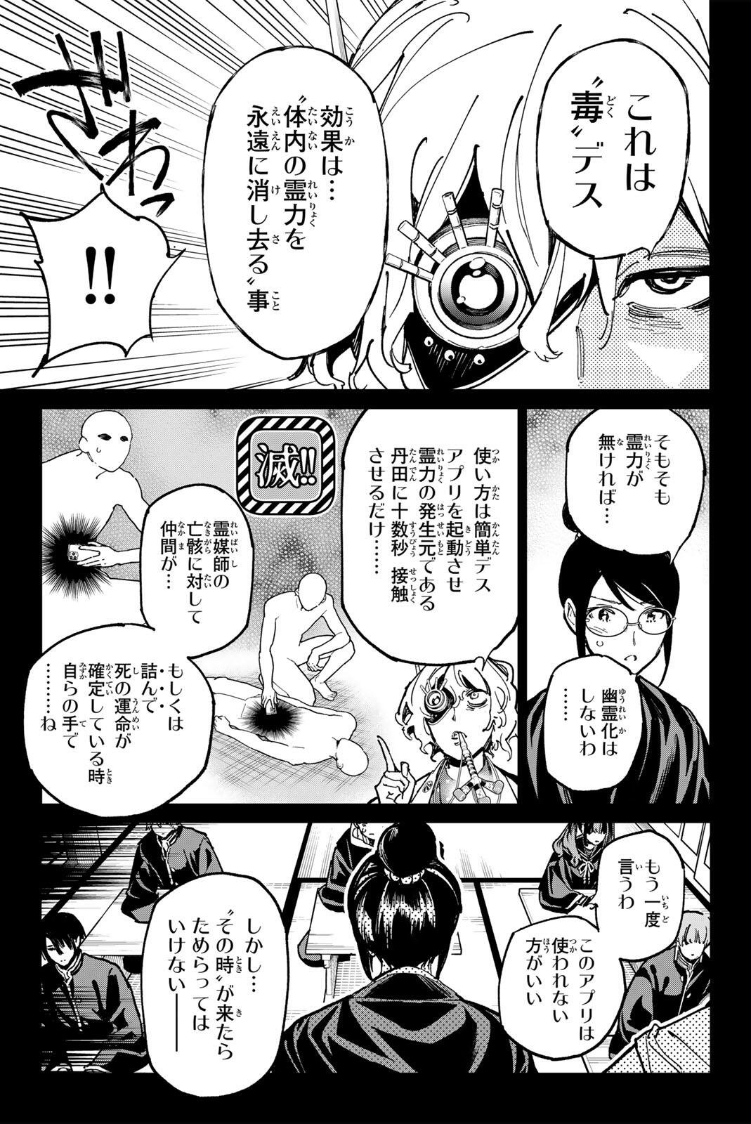 DEAD ACCOUNT Chapter 144 - Page 13