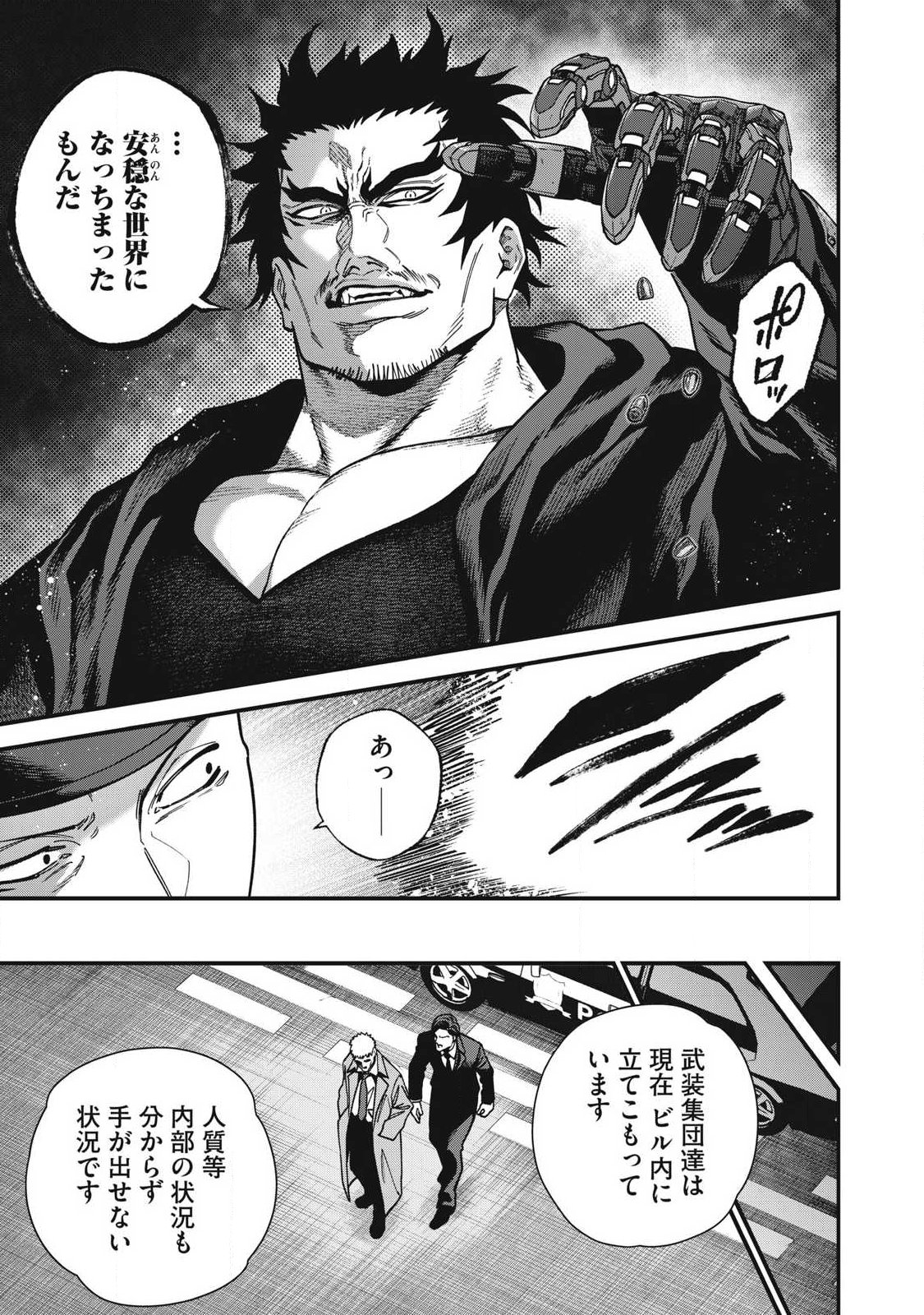 SHIMATSUYA SOJI Chapter 57 - Page 13