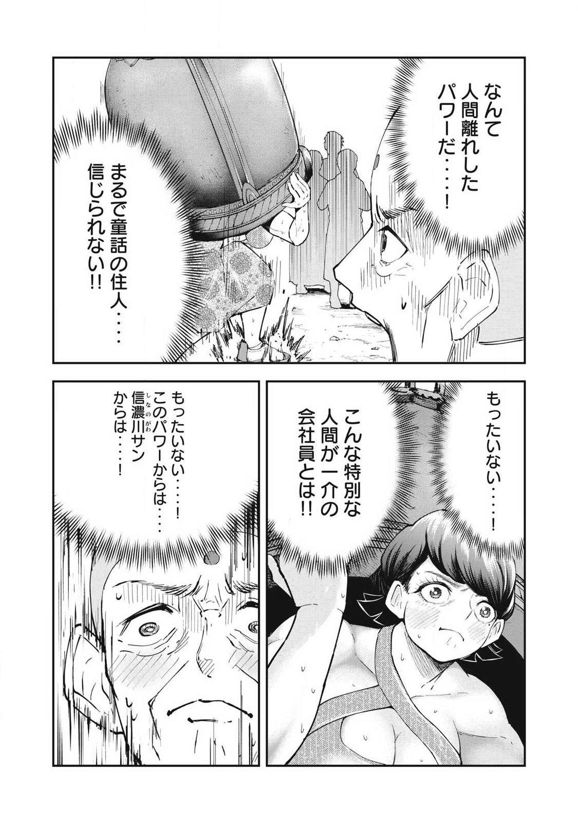 MADE IN YAMATO Chapter 9 page 13 - nihonkuni.com