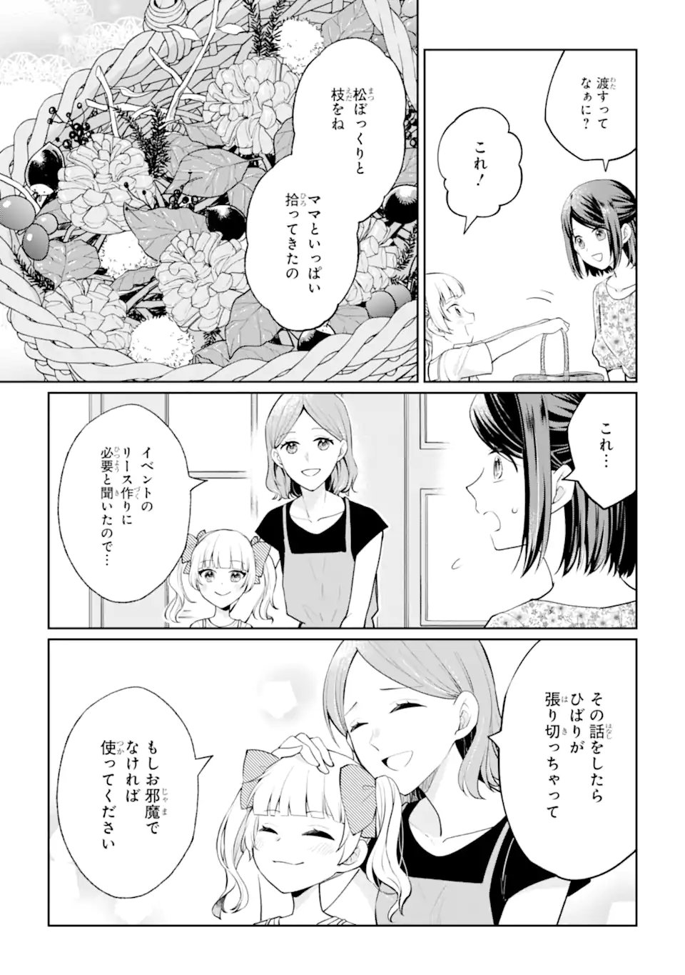 MUSHOKU NO WATASHI TO TENNEN HĀBU ŌJI NO MAJO RESHIPI Chapter 10.1 - Page 13