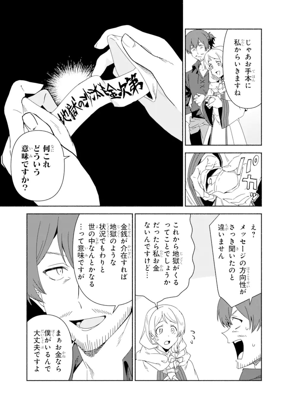 AROUND 40 KENJA NO ISEKAI SEIKATSU NIKKI ~ KIMAMA NA ISEKAI KYOUSHI RAIFU ~ RAW Chapter 89.1 - Page 13
