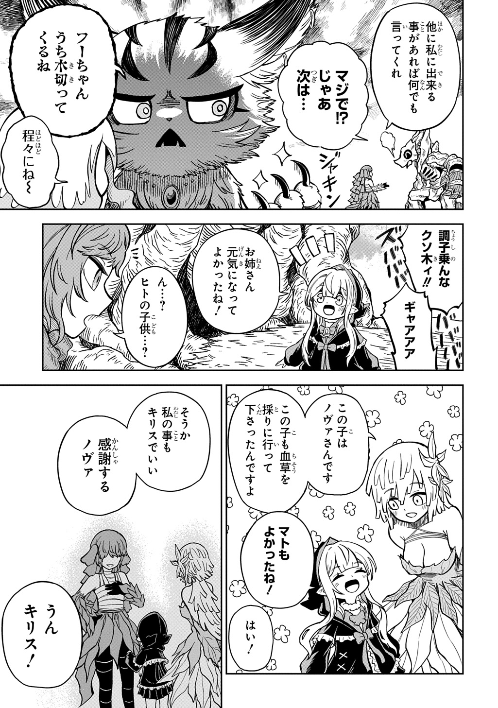 MAMONO NO MORI NO SHOUJO NOVA Chapter 16 - Page 13