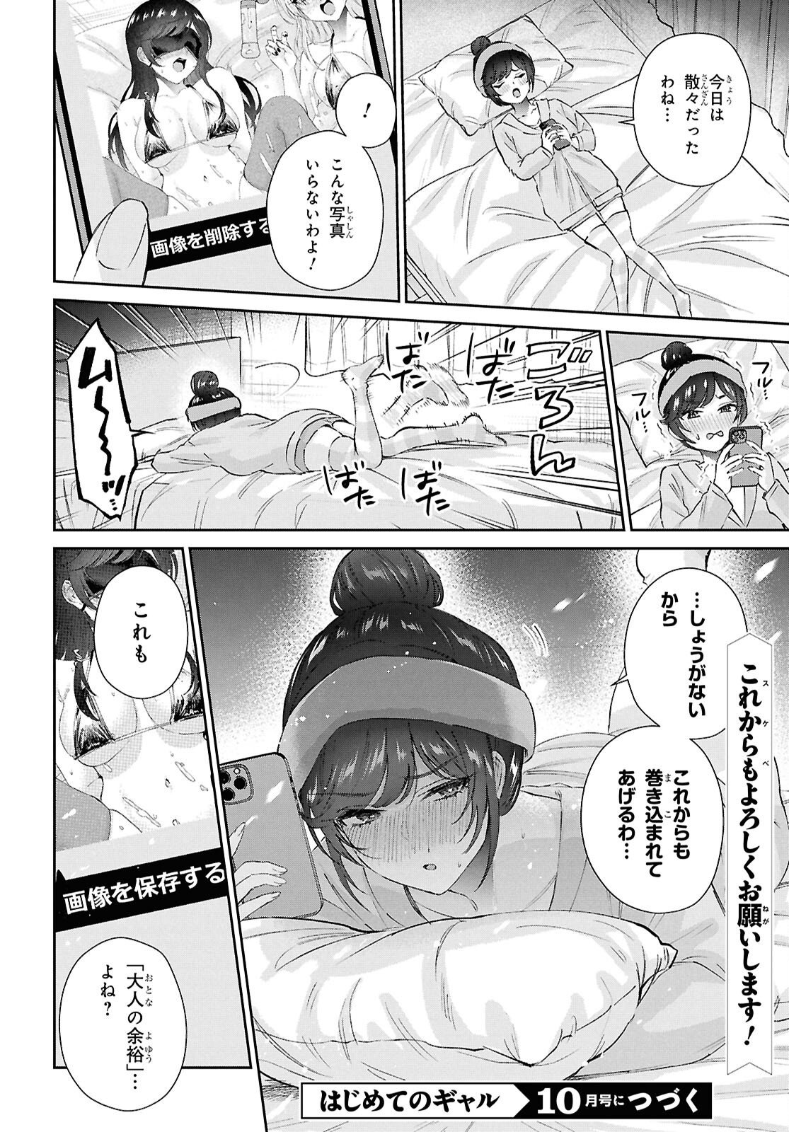 My First Girlfriend Is A Gal (Manga) Chapter 208 page 20 - nihonkuni.com
