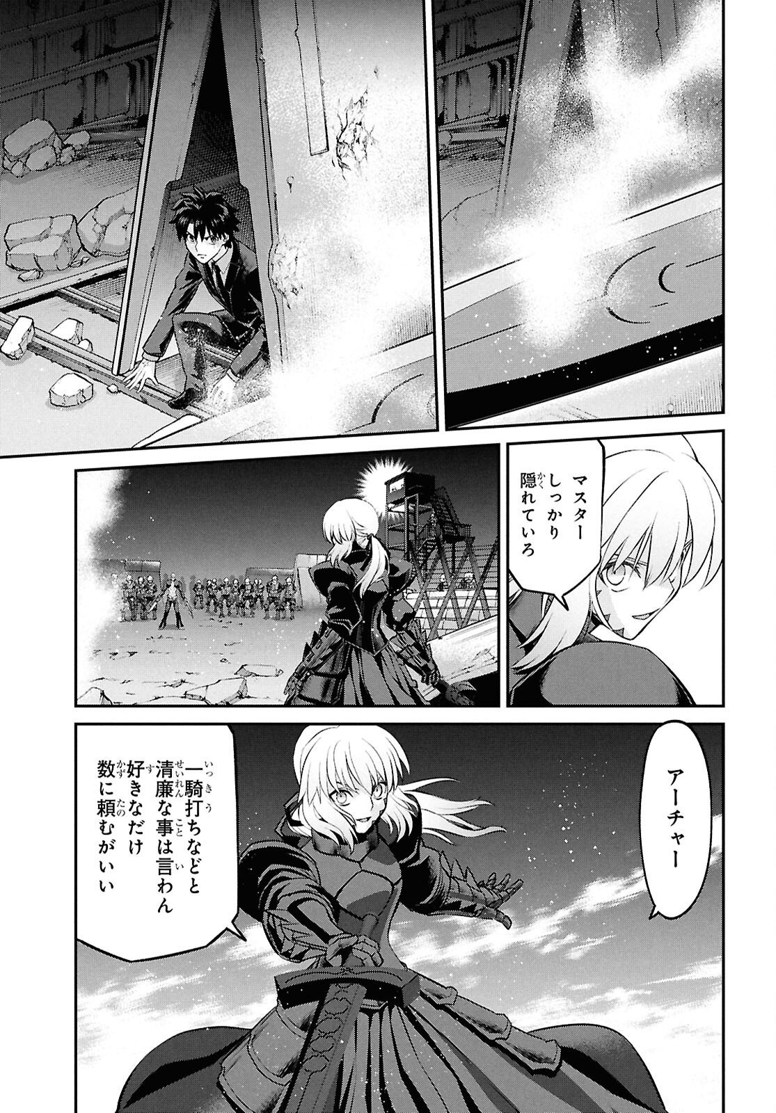 FATE/GRAND ORDER: EPIC OF REMNANT - ASHU TOKUITEN I AKUSHOU KAKUZETSU MAKYOU SHINJUKU: SHINJUKU MABOROSHI TAMASHI JIKEN - RAW Chapter 29.5 page 3 - nihonkuni.com