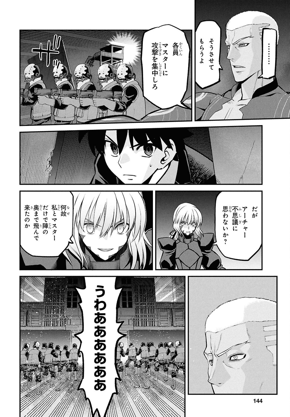 FATE/GRAND ORDER: EPIC OF REMNANT - ASHU TOKUITEN I AKUSHOU KAKUZETSU MAKYOU SHINJUKU: SHINJUKU MABOROSHI TAMASHI JIKEN - RAW Chapter 29.5 page 4 - nihonkuni.com