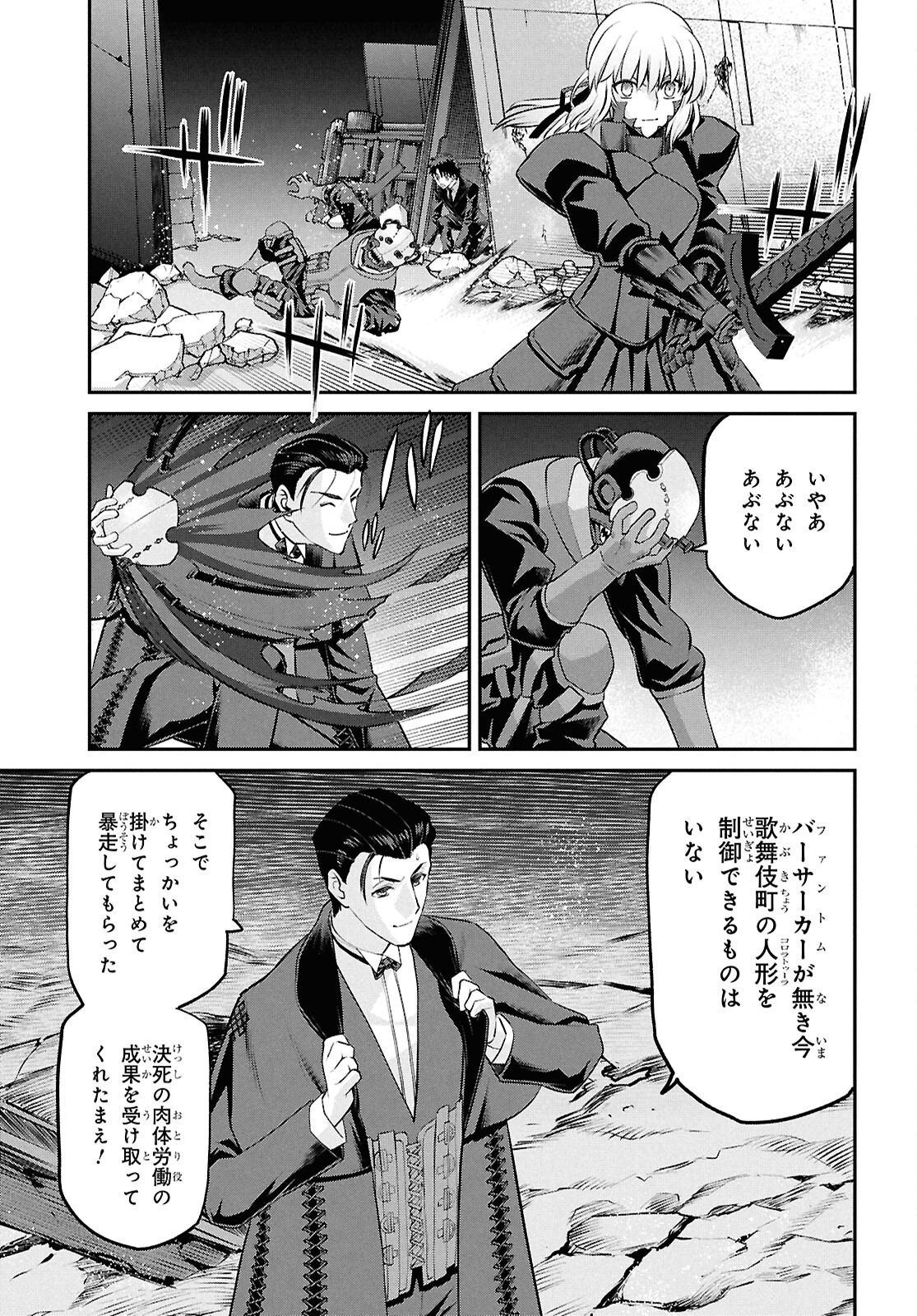 FATE/GRAND ORDER: EPIC OF REMNANT - ASHU TOKUITEN I AKUSHOU KAKUZETSU MAKYOU SHINJUKU: SHINJUKU MABOROSHI TAMASHI JIKEN - RAW Chapter 29.5 page 7 - nihonkuni.com