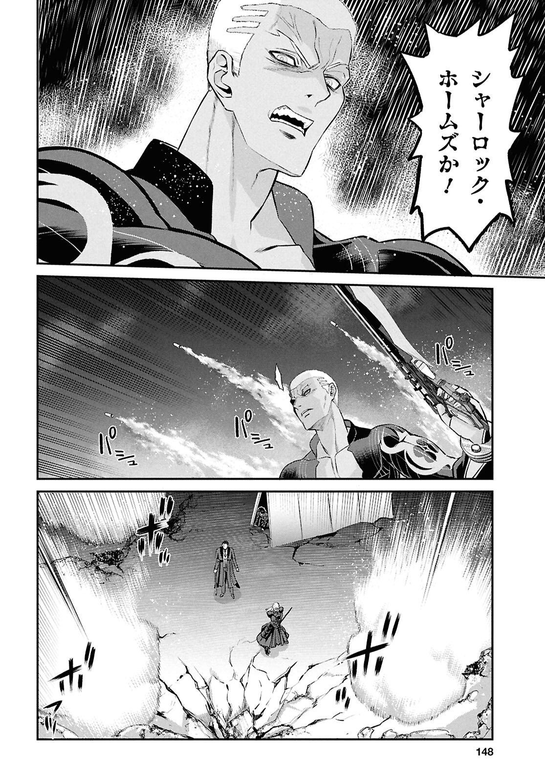 FATE/GRAND ORDER: EPIC OF REMNANT - ASHU TOKUITEN I AKUSHOU KAKUZETSU MAKYOU SHINJUKU: SHINJUKU MABOROSHI TAMASHI JIKEN - RAW Chapter 29.5 page 8 - nihonkuni.com
