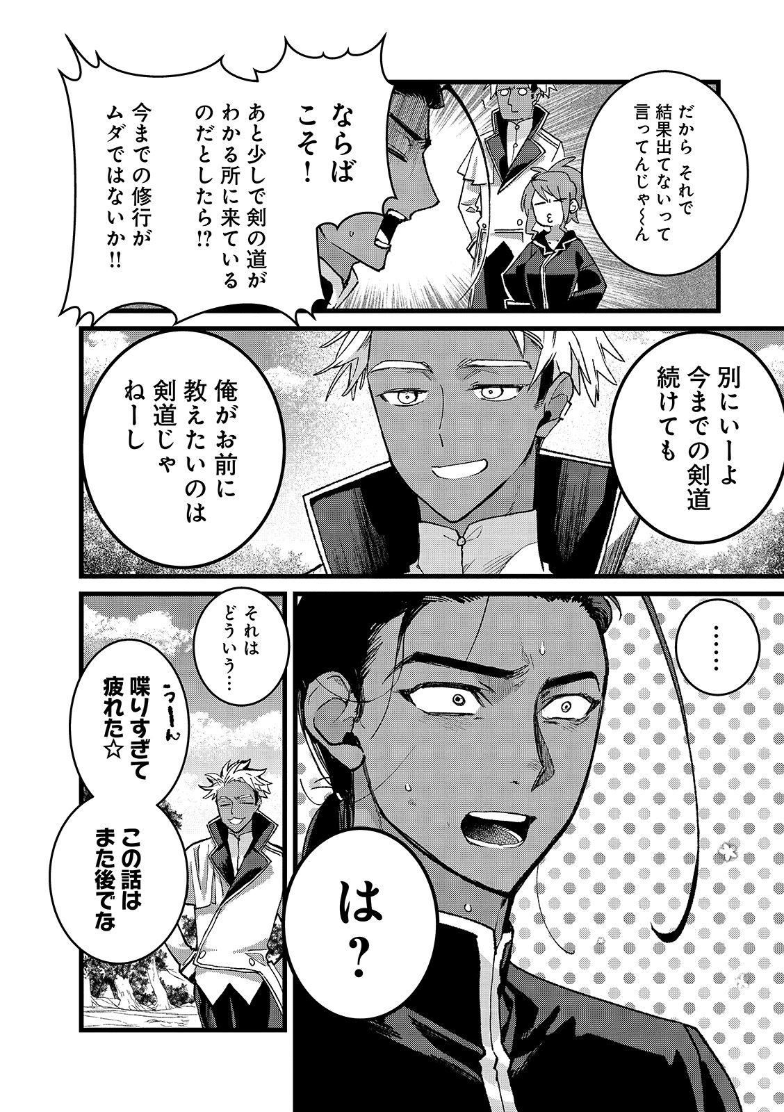 ORE, YUSHA JANAIDESUKARA. VR SEKAI NO CHOTEN NI KUNRIN SESHI OTOKO. TENSEI SHI, LEVEL 1 NO MUSHOKU KARA RESTART SURU Chapter 56.2 page 14 - nihonkuni.com