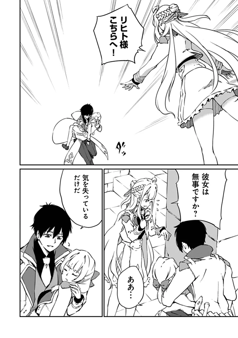 THE INVINCIBLE UNDEFEATED DIVINE SWORD MASTER Chapter 17.1 page 14 - nihonkuni.com