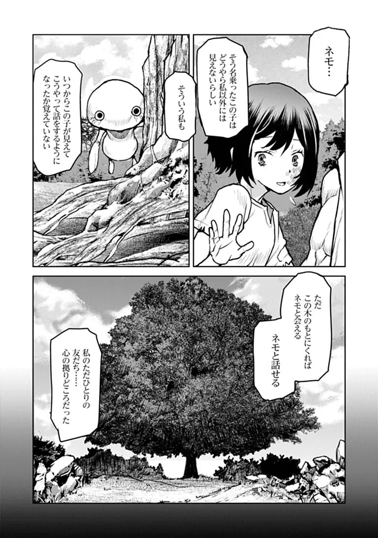KOCHUGUNSHIKAN, BOUKENSHA NI NARU - RAW Chapter 66 - Page 14