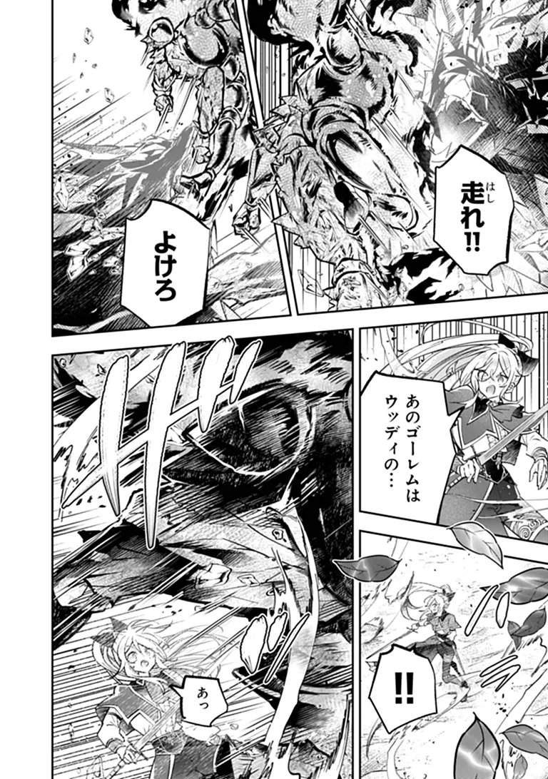 SKILL “SHOKUJU” O TSUKATTE TSUIHOU SAKI DE NONBIRI KAITAKU HAJIMEMASU Chapter 29.2 - Page 14