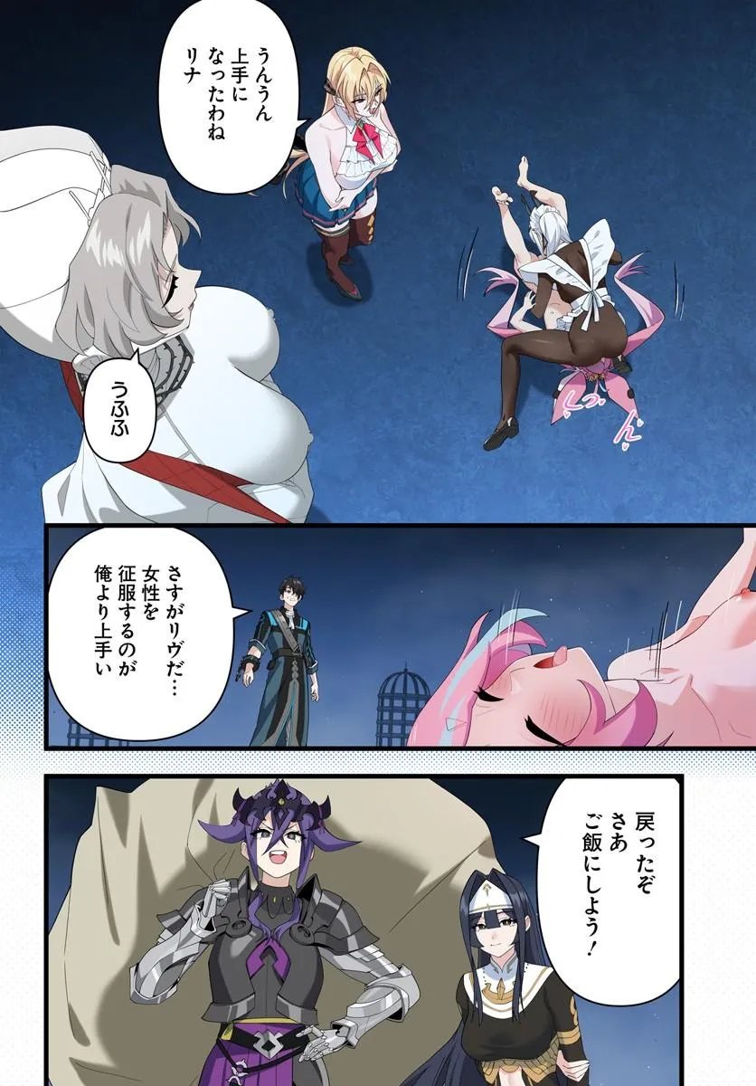 JASHINKANKIN HAREM DE ISEKAI SEIFUKU! Chapter 25.1 page 14 - nihonkuni.com