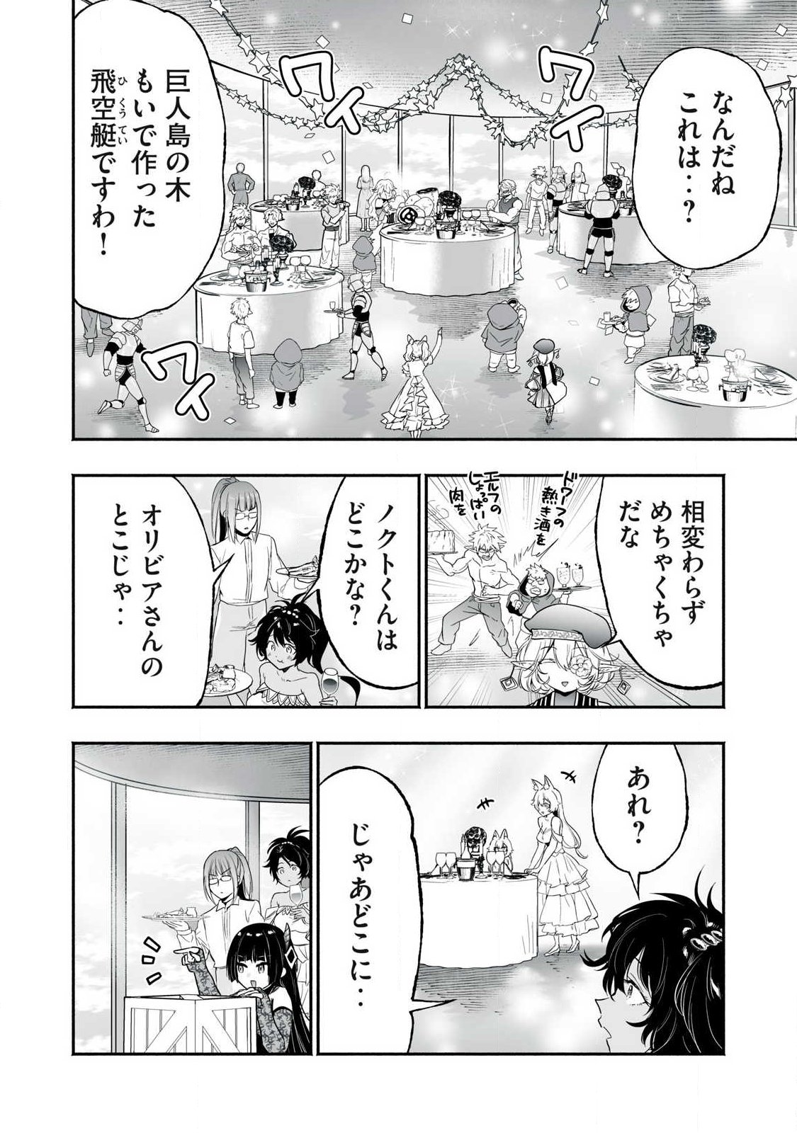 TENSEI KIZOKU NO BANNOU KAITAKU: “KAKUDAI & SHUKUSHOU” SKILL O TSUKATTEITARA SAIKYOU RYOUCHI NI NARIMASHITA (MANGA) Chapter 64.2 - Page 14