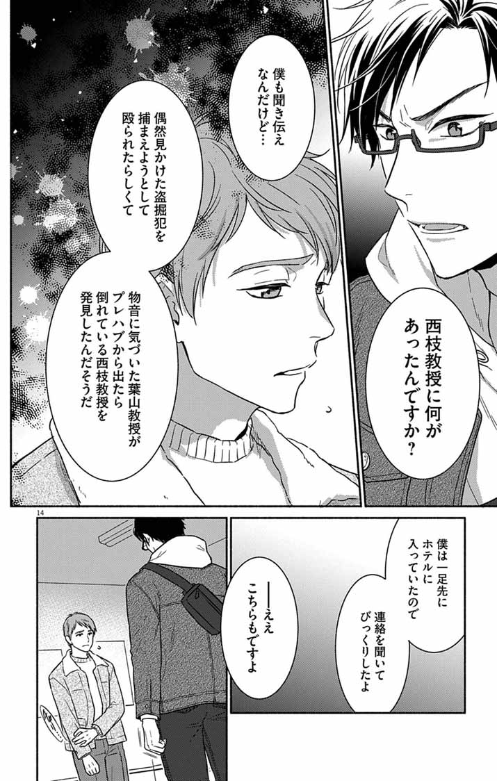 NAZOTOKI ISEKI HAKKUTSUBU Chapter 16 page 14 - nihonkuni.com