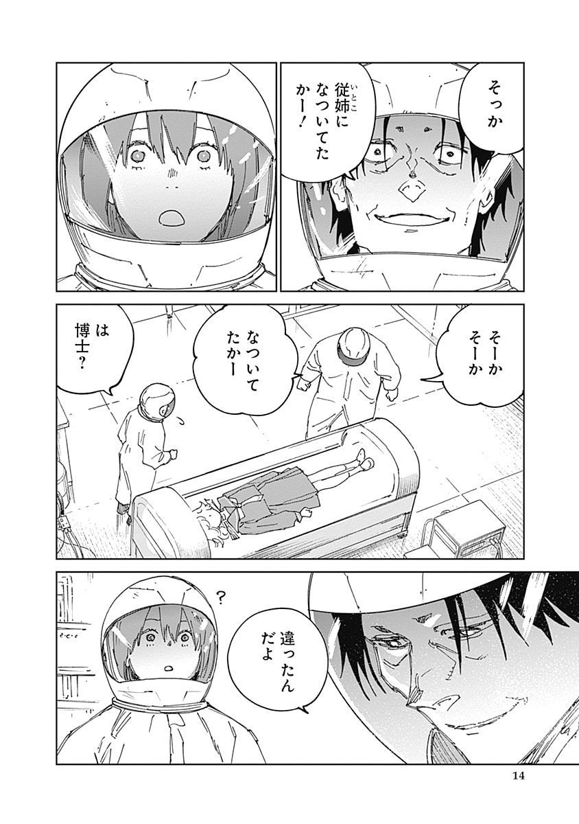 MUSHI HIME 2 EBISU Chapter 22 page 14 - nihonkuni.com
