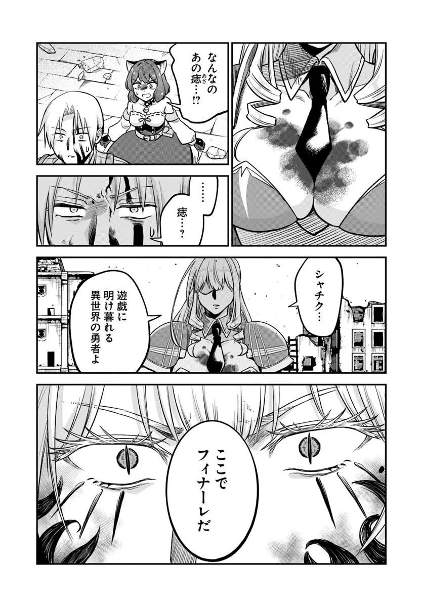 RTA SOUSHA WA GEMU SEKAI KARA KAERENAI Chapter 30.2 - Page 14