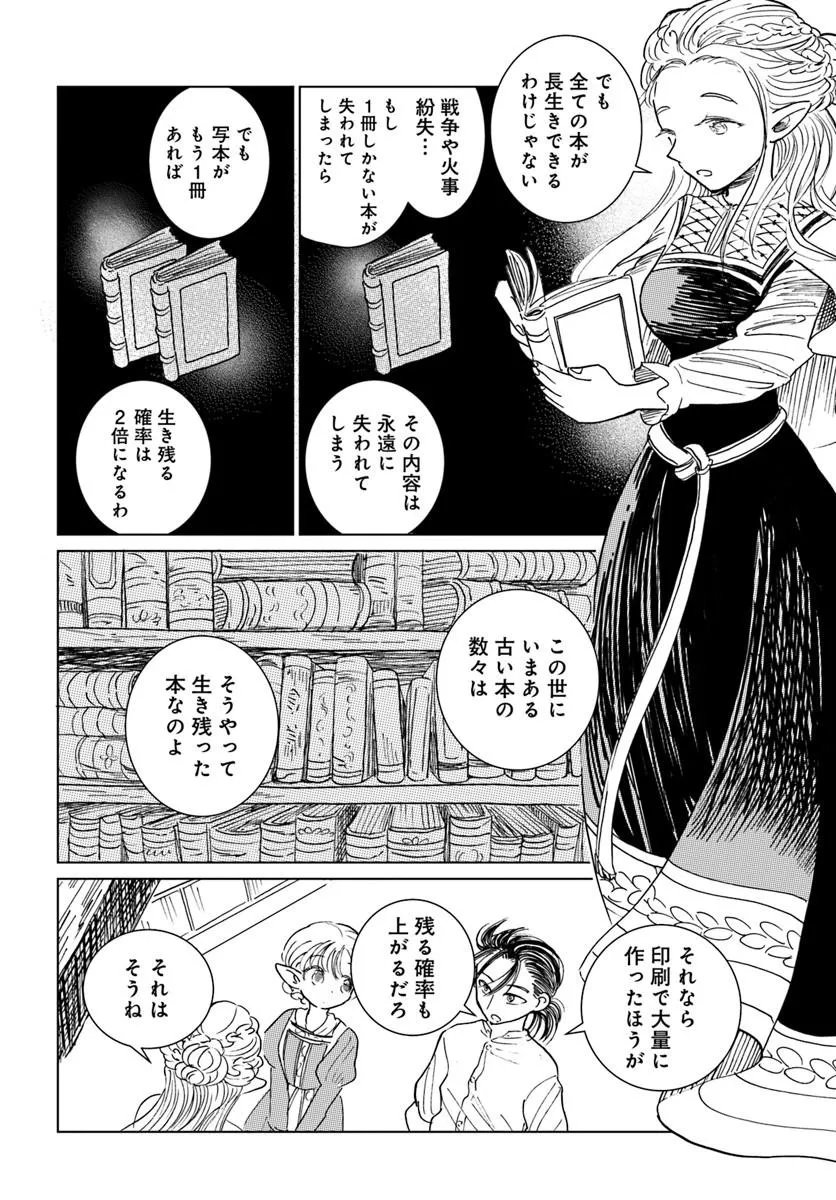 HONKIKI NO SPICA Chap 6 - Pic 14