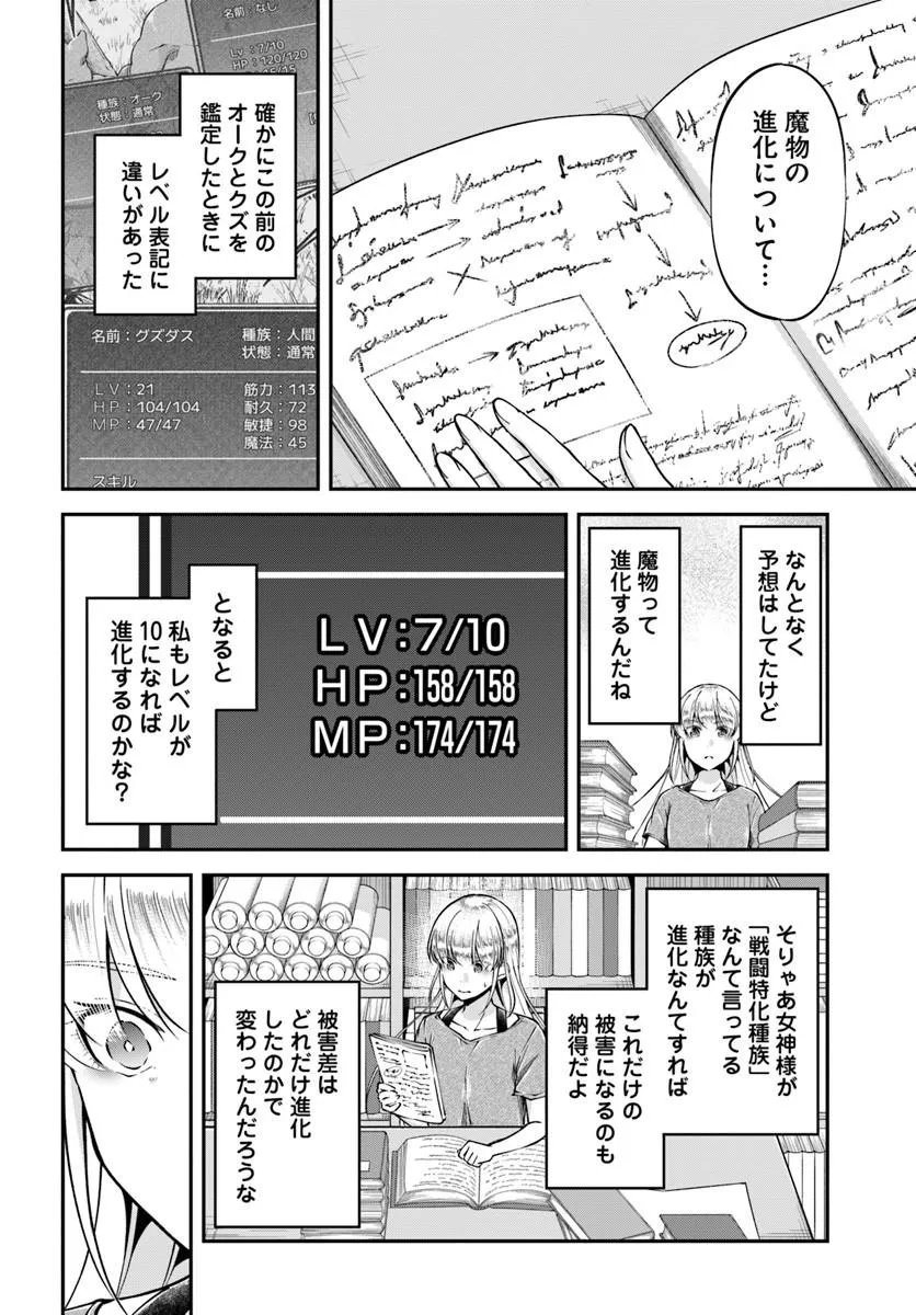 CLASSMATE WA ISEKAI TENI NA NONI WATASHI WA ISEKAI TENSEI Chapter 12 - Page 14