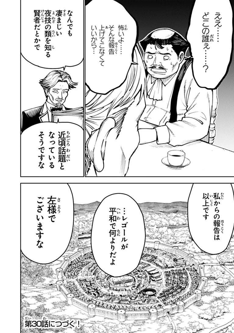 BASTARD SWORDSMAN (MANGA) Chapter 29.2 page 14 - nihonkuni.com