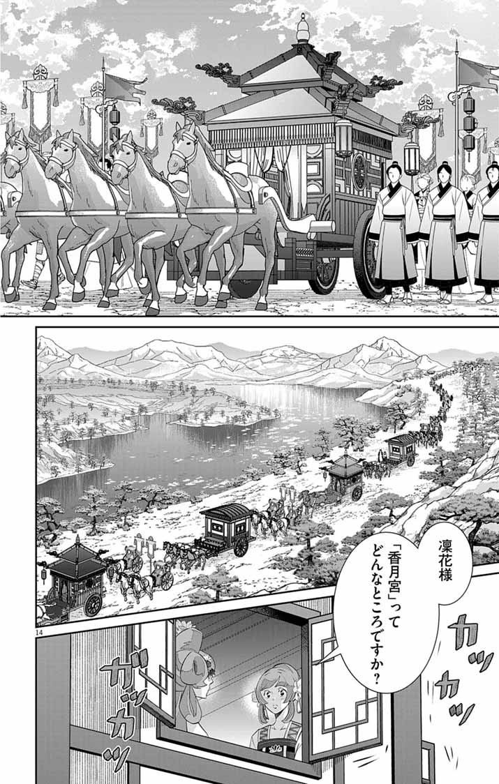 KOUKYU NO KAGE KOUSHU: JUJUTSUSHI WA NAZO WO YOMU Chapter 17 - Page 14