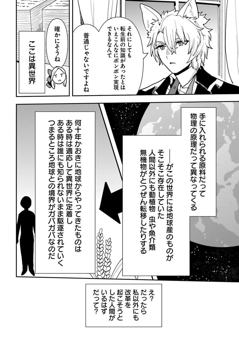 SHACHIKU REIJOU DATTE ISEKAI DE CAMP GA SHITAI! BAKA OUJI WO KONYAKU HAKI SHITA WATASHI NO MESHITERO SLOW LIFE Chapter 2 page 14 - nihonkuni.com