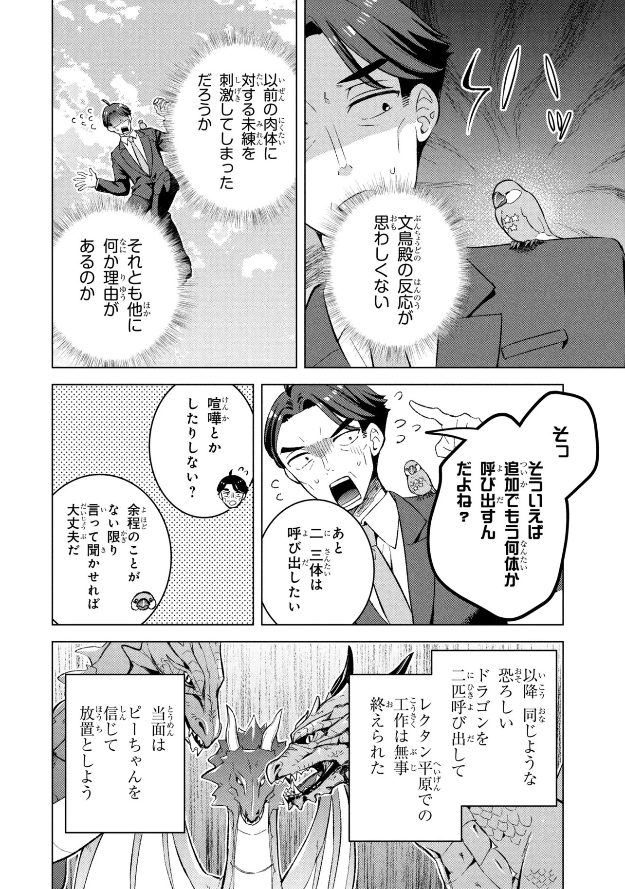 SASAKI TO PI-CHAN ISEKAI FANTASY NARA INOU BATTLE MO MAHOU SHOUJO MO DEATH GAME MO TEKI DE WA ARIMASEN ~TO KANGAETE ITARA, KUMOYUKI GA AYASHIKU NATTE KIMASHITA~ Chapter 3 page 14 - nihonkuni.com