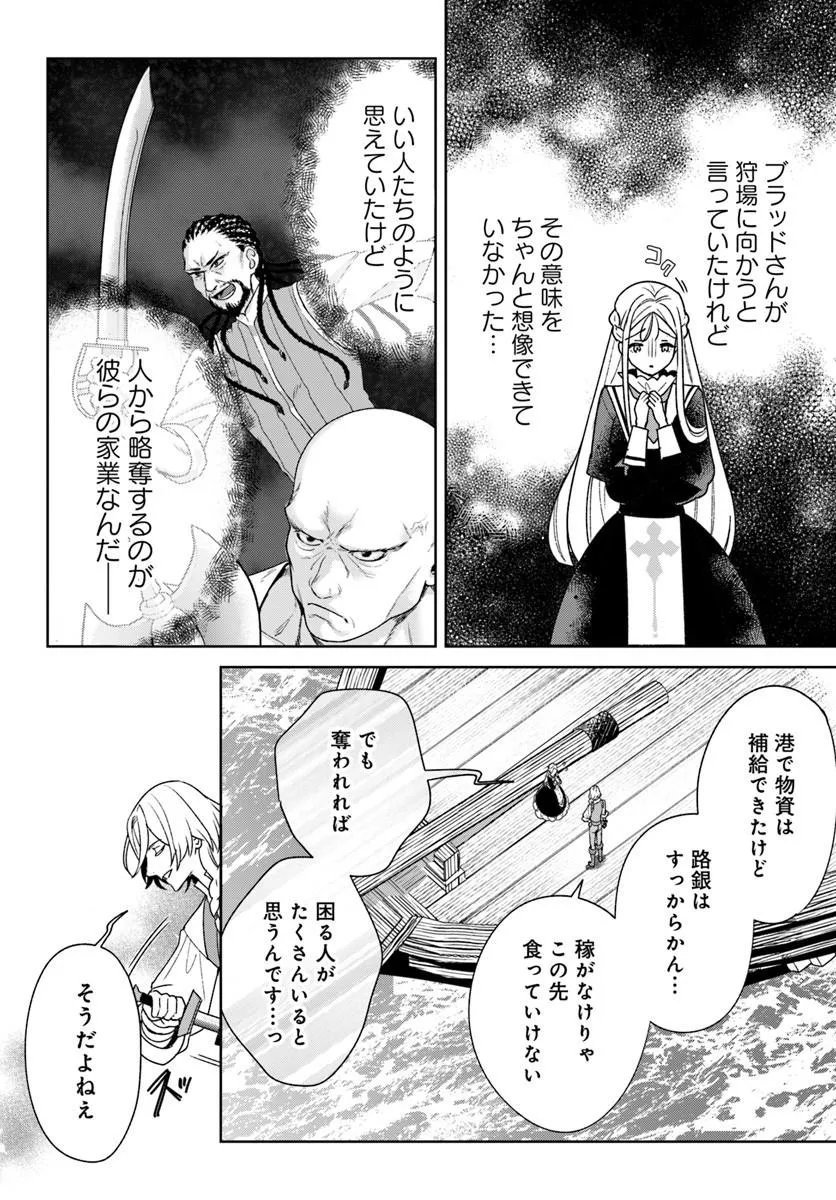 ITSUWARI SEIJO WA NEMURANAI KAIZOKU NO DAKIMAKURA NI NARIMASHITA Chapter 9.2 - Page 13