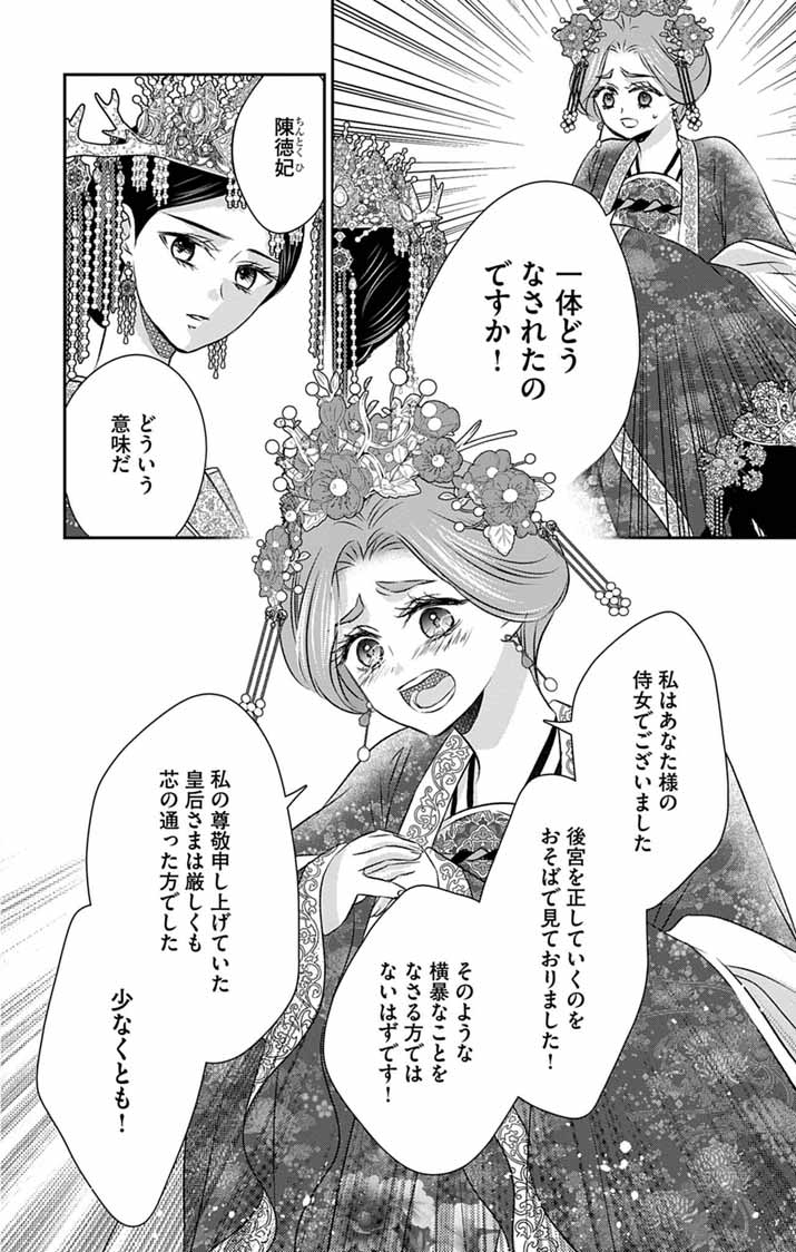 KOUTEI DENKA NO YAKUTOU KISAKI: HATSUKOI NO HITO TO NO KAKEOCHI SAKI WA KOUKYUU DESHITA Chapter 13 - Page 13