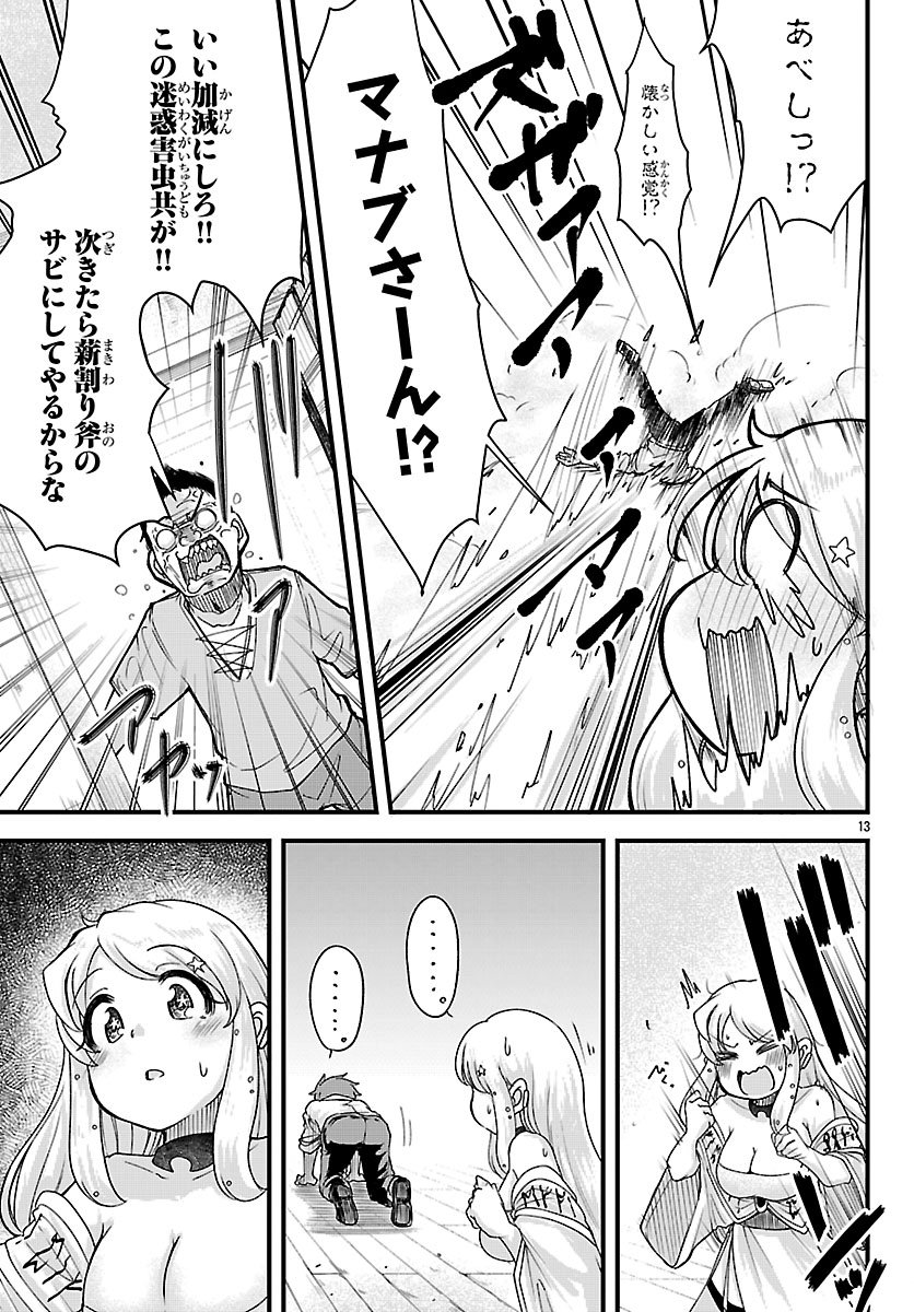 MEGAMI TO KEKKON SHITE ISEKAI SHINKON SEIKATSU Chapter 10 page 14 - nihonkuni.com