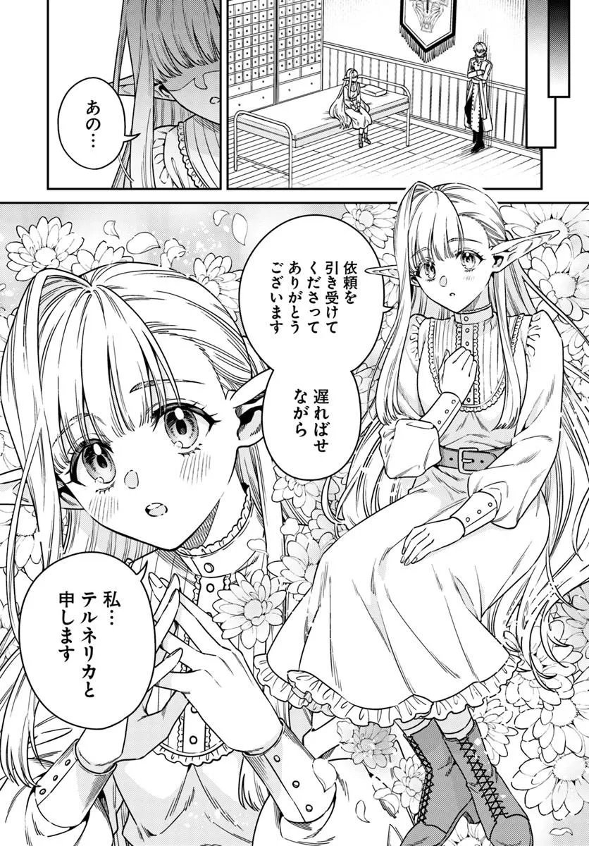 TENSEI TEIDO DE MUNE NO ANA WA UMARANAI Chapter 2.1 - Page 13