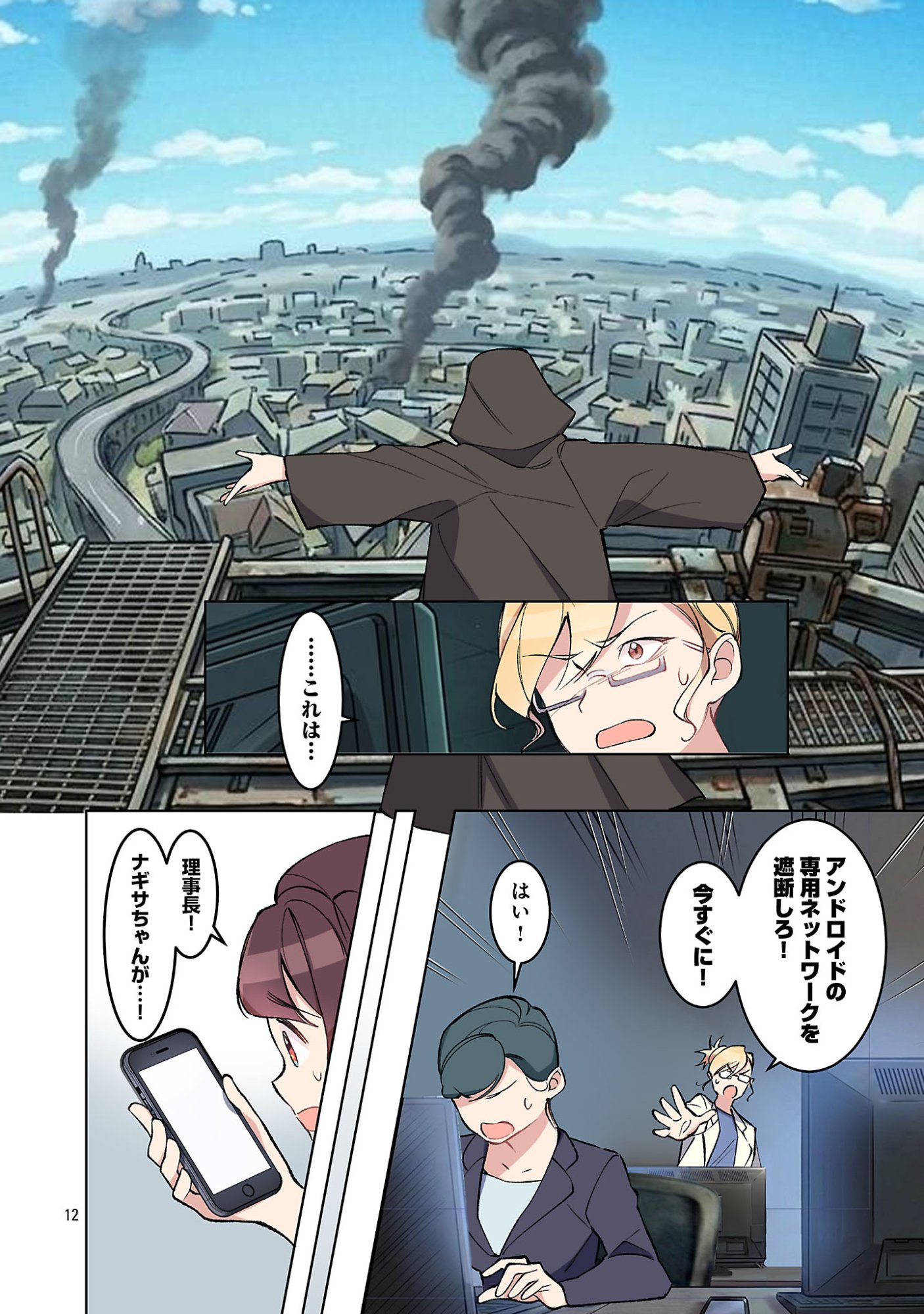 ROCK OR NOT Chapter 11 - Page 14