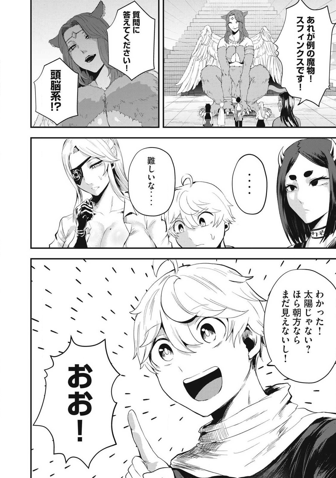 SEIJUN ECSTASY - ×× SHINAI TO DERARENAI HEYA DE MAZOKU WO BUU TAOSHIMASU - RAW Chapter 30 - Page 14