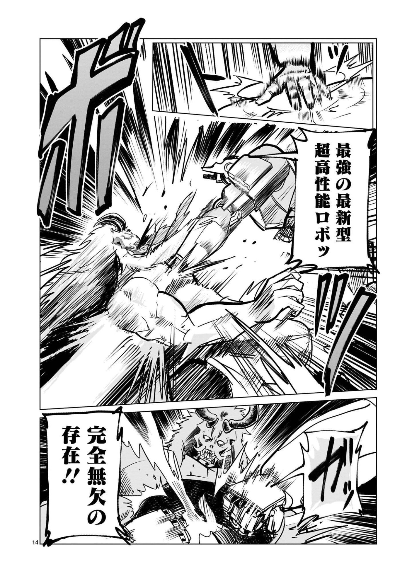 GINVA Chapter 23.1 page 14 - nihonkuni.com
