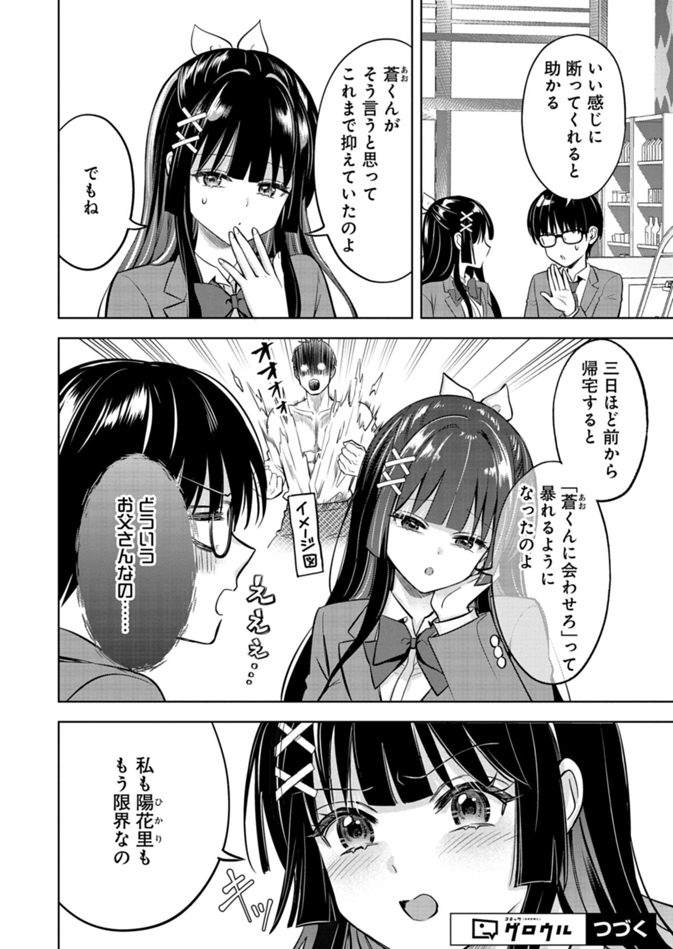 TAORETA FUJIN WO SUKUTTA GO HOUBI WA, MUSUME NO BIJIN FUTAGO TO NO OTSUKIAI DESHITA Chapter 5.1 page 14 - nihonkuni.com
