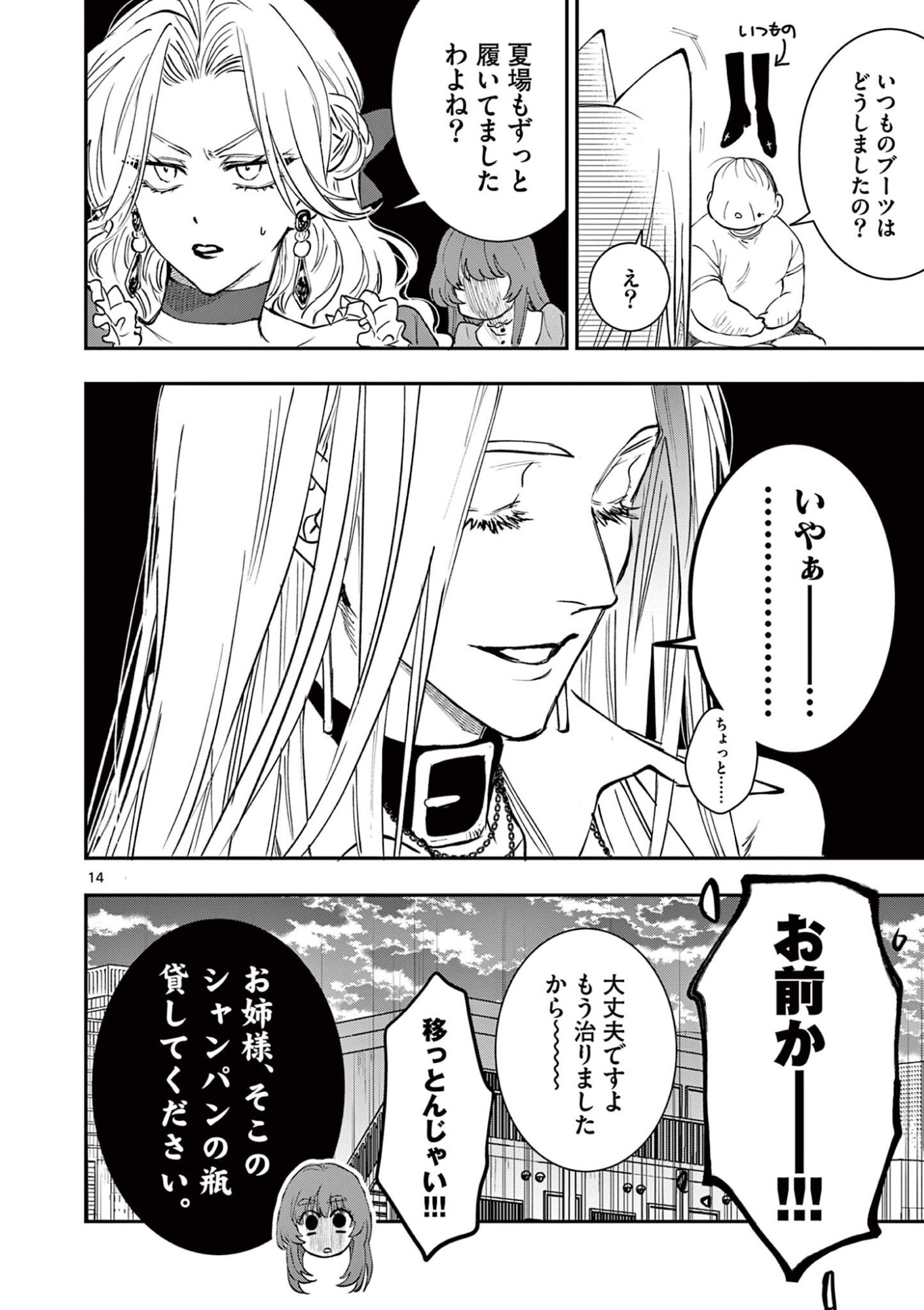 OJI TENSEI ~ AKUYAKU REIJOU NO KAREI NARU SEIKATSU ~ Chapter 36 - Page 14